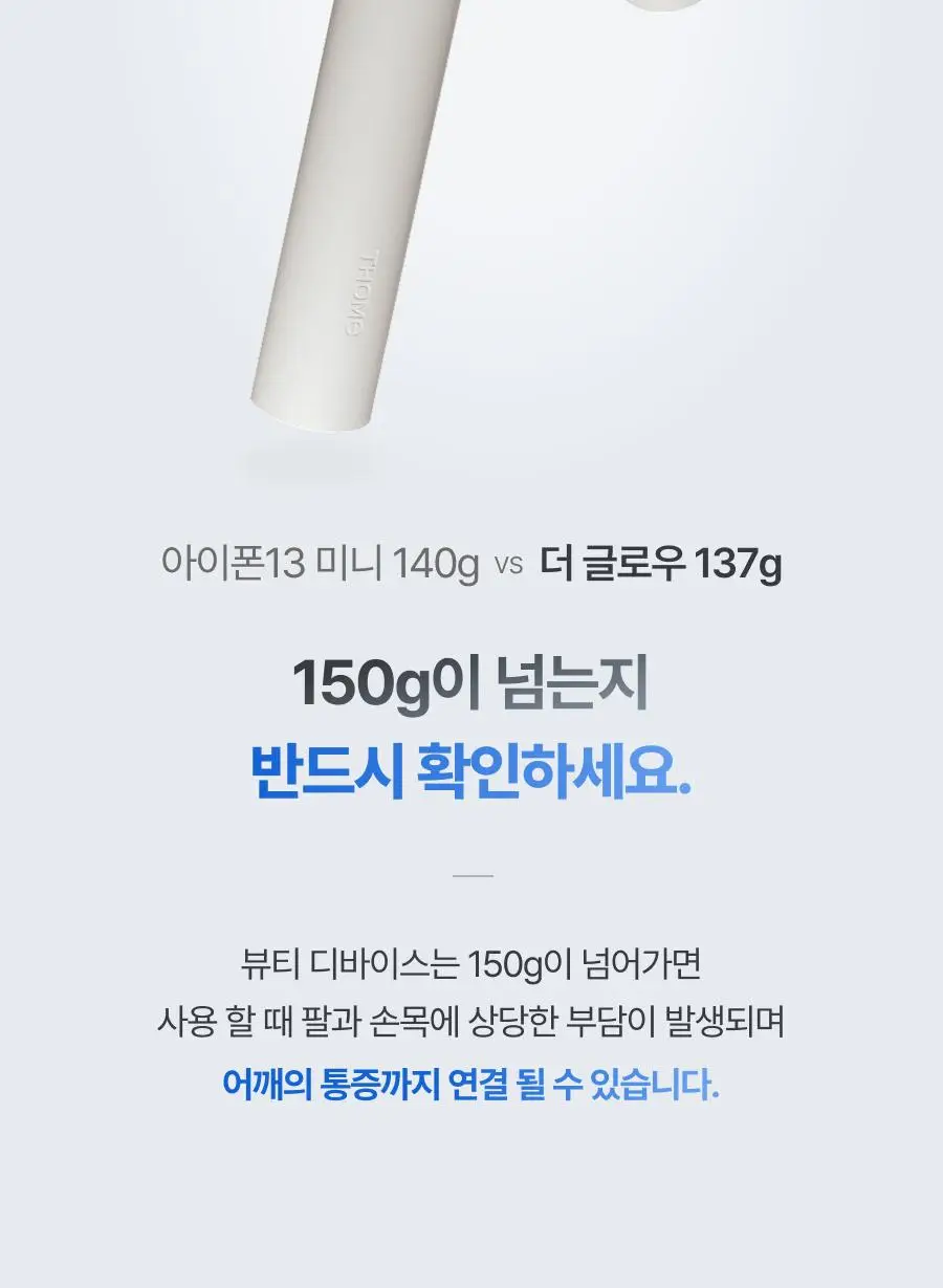 [원조 물방울 초음파/1등 디바이스] 톰 더 글로우 시그니처 크림베이지 (단품) 상세페이지 55